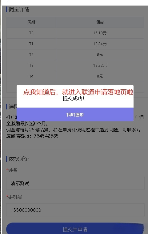 联通大王卡CPS分销佣金系统 PHP独立源码 图片