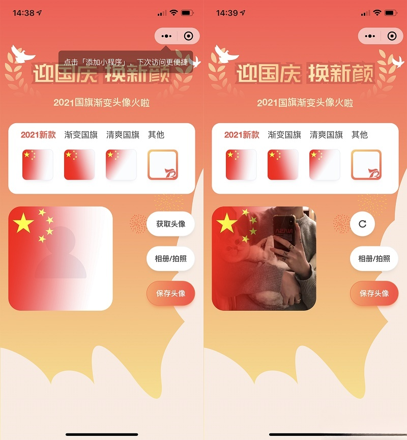 国庆头像国旗护卫微信小程序源码 PHP开发 图片