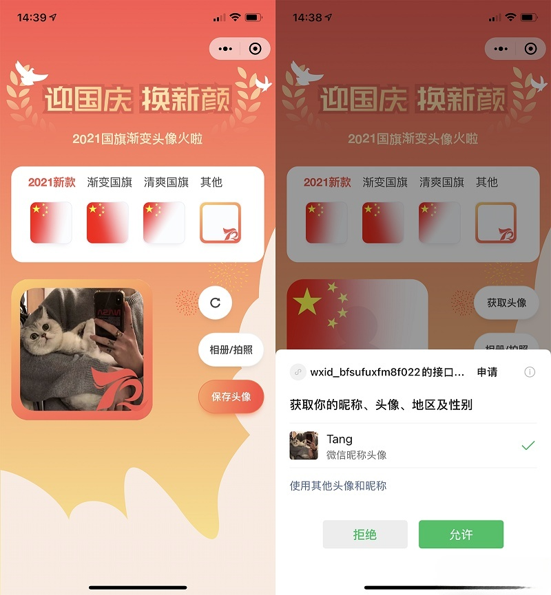 国庆头像国旗护卫微信小程序源码 PHP开发 图片