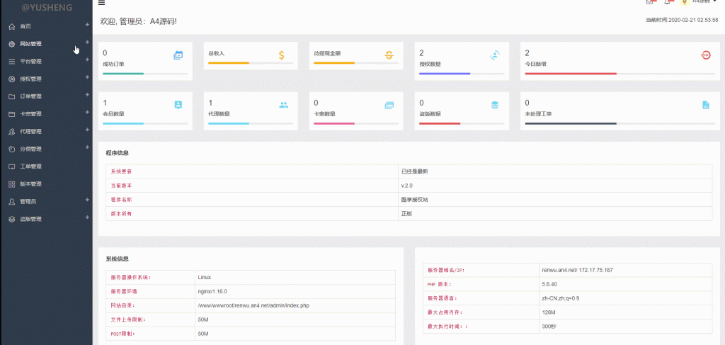 酷享CMS企业授权系统PHP源码 授权管理工单盗版检测 图片