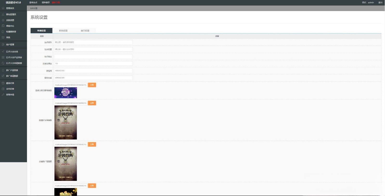 晴天贷立刻贷借贷平台PHP源码 纯净安全免签支付 图片