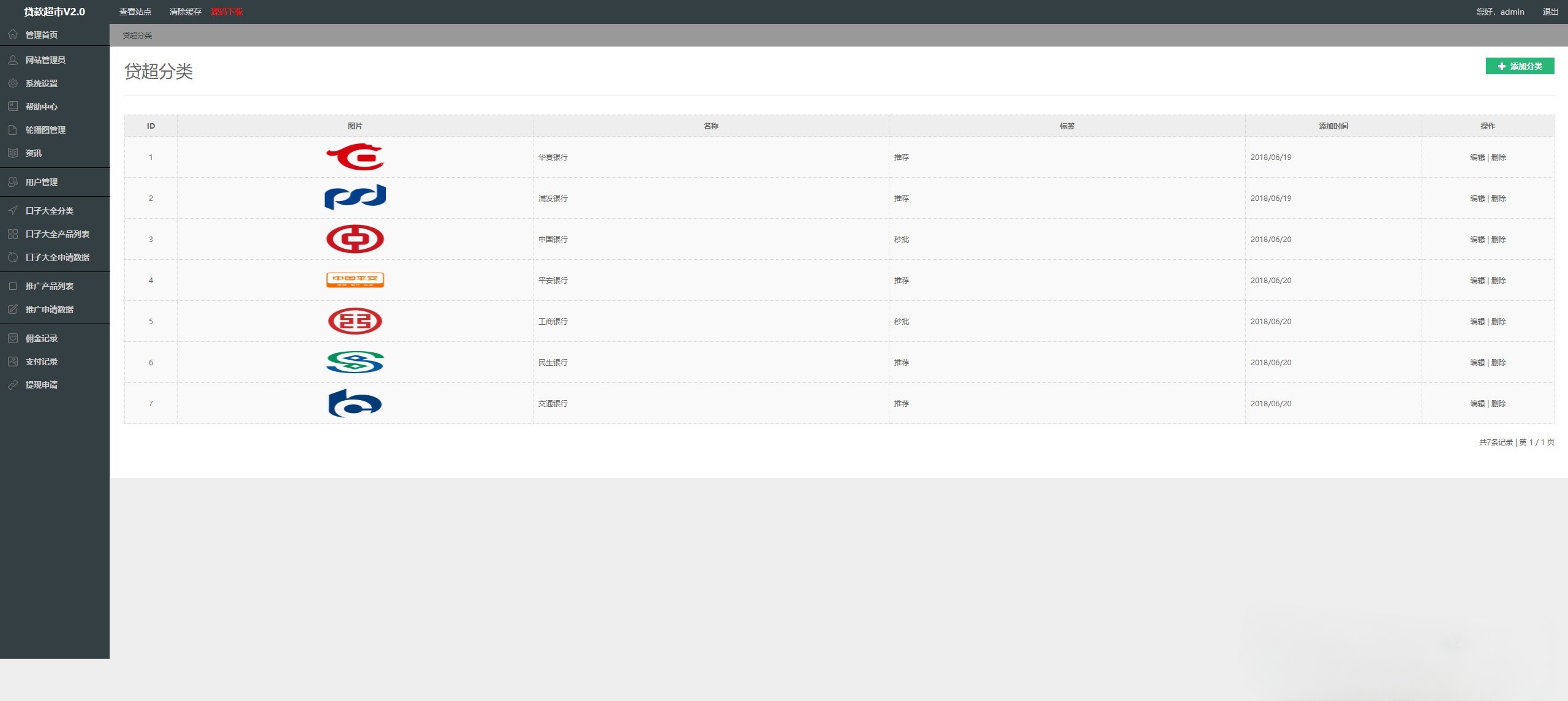晴天贷立刻贷借贷平台PHP源码 纯净安全免签支付 图片
