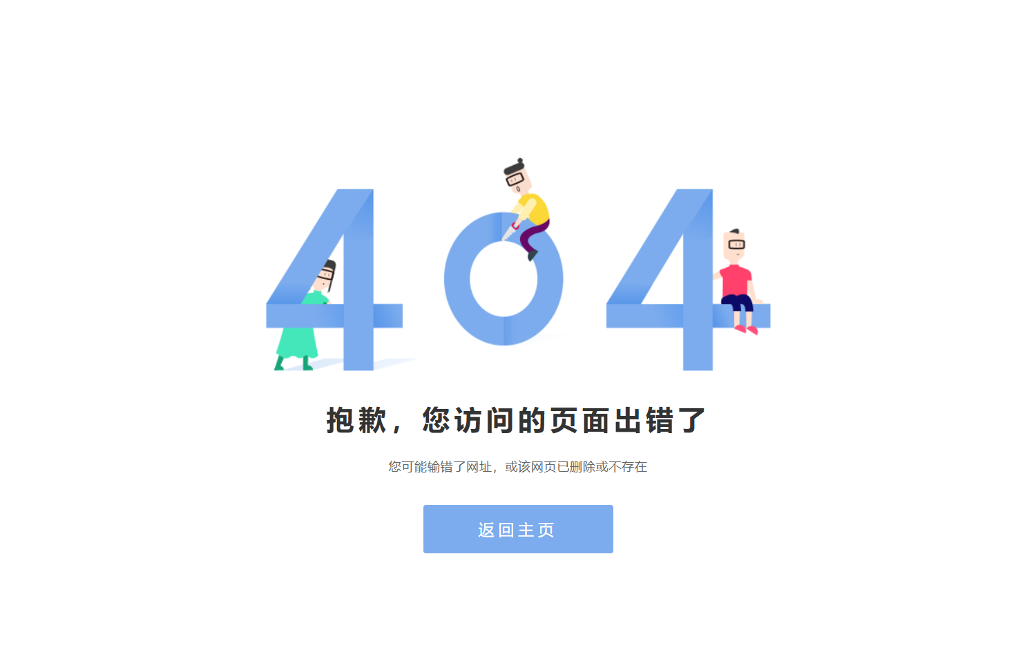 卡通风格404页面HTML源码模板 图片