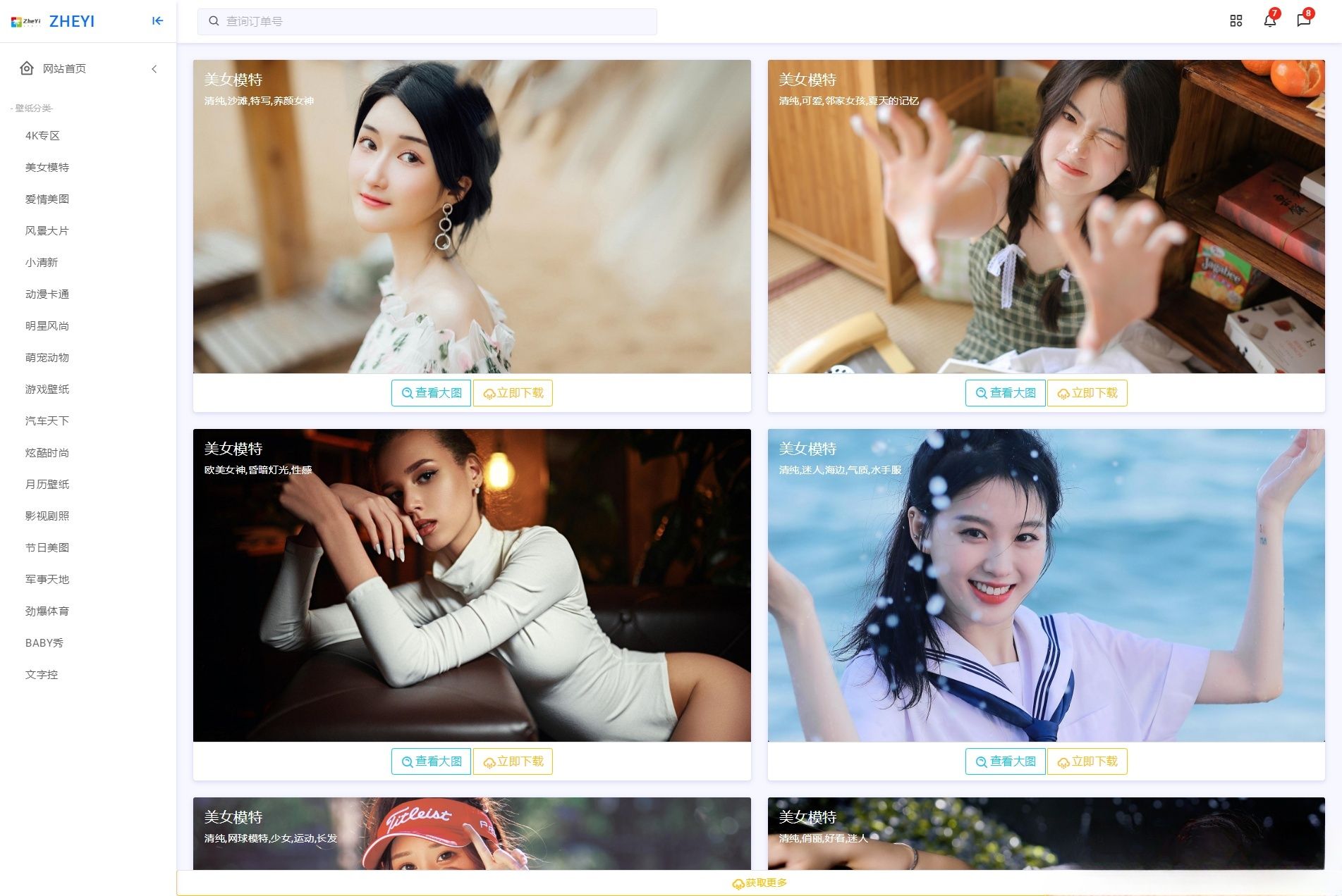 ZHEYI壁纸网站 PHP源码 图片 ZHEYI壁纸网站 PHP源码 图片