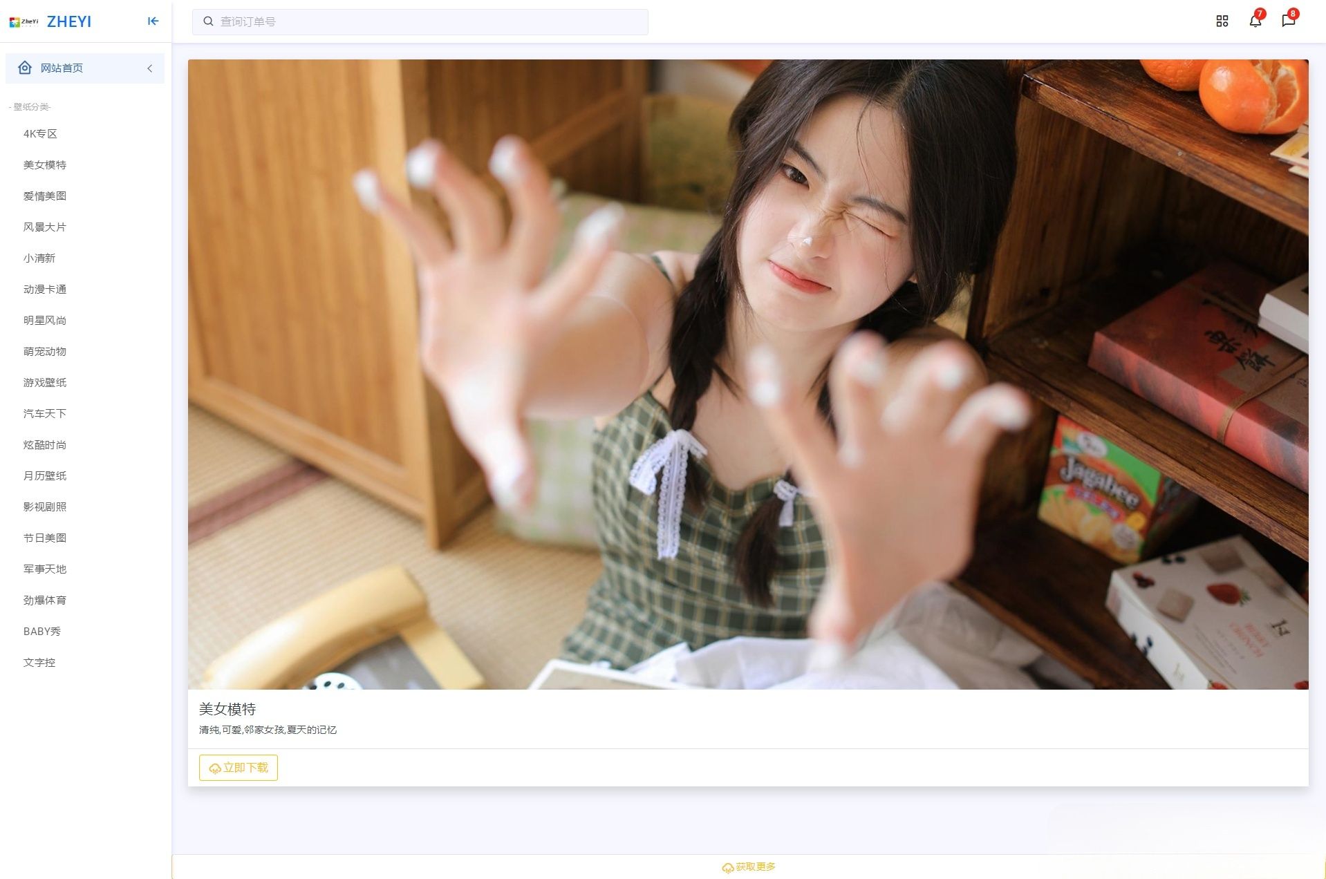 ZHEYI壁纸网站 PHP源码 图片 ZHEYI壁纸网站 PHP源码 图片