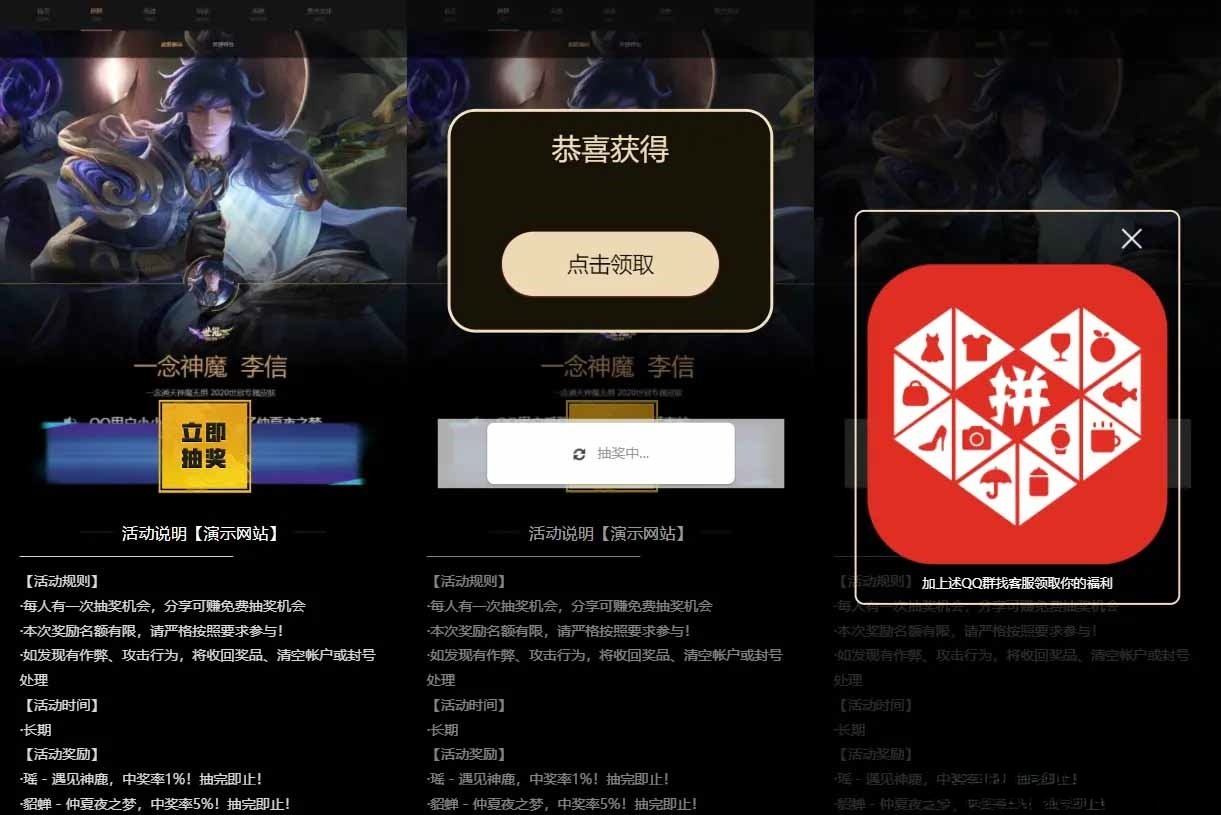 王者荣耀皮肤抽奖QQ微信引流分销PHP源码系统 图片 王者荣耀皮肤抽奖QQ微信引流分销PHP源码系统 图片
