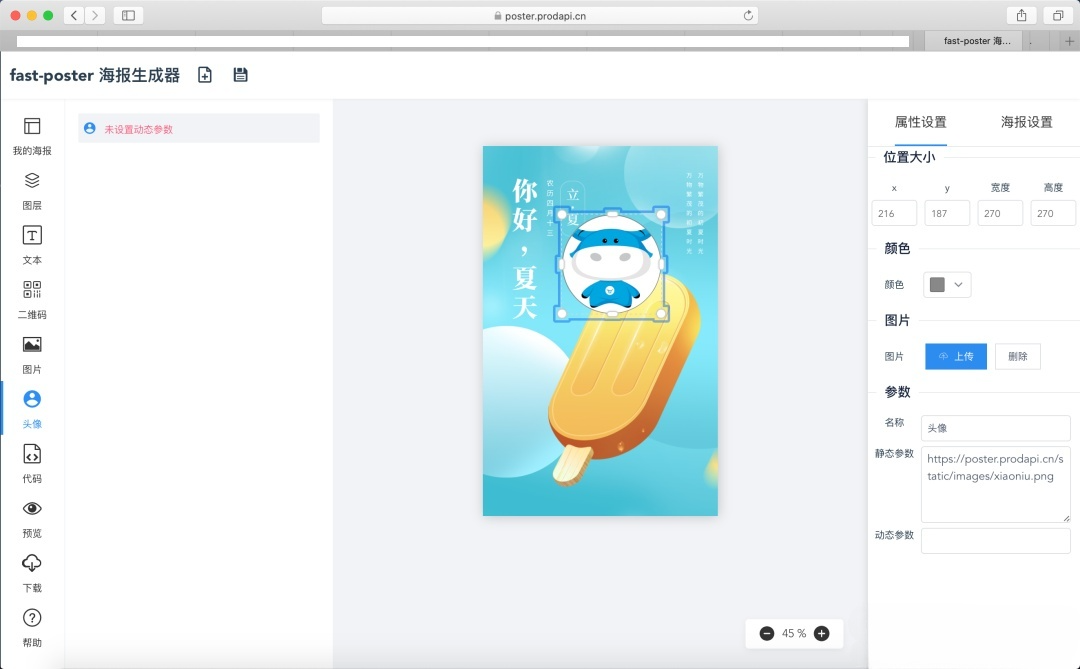 动态海报生成器 JavaScript开源项目源码 图片
