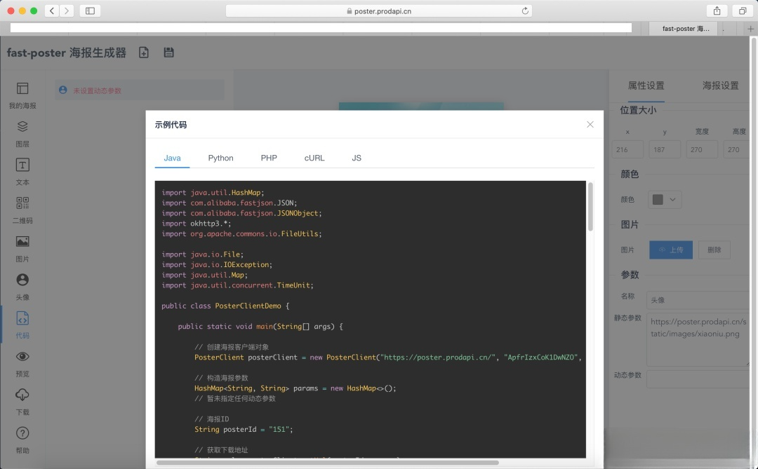 动态海报生成器 JavaScript开源项目源码 图片