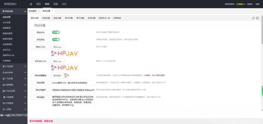 魅思Msvod V10视频点播系统 PHP源码 云转码分销试看 图片