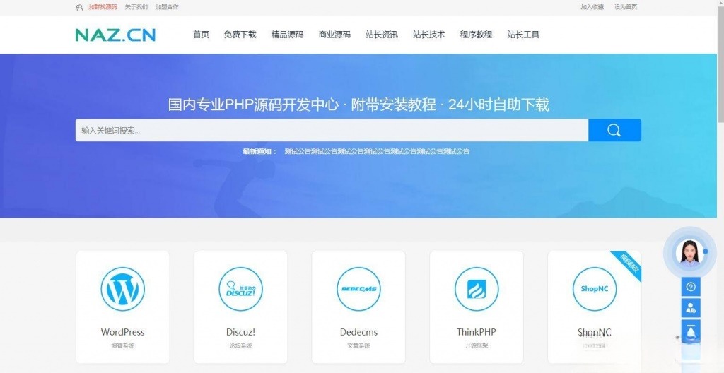 PHPCMS开源下载站源码 PHP资源分享平台网站程序 图片