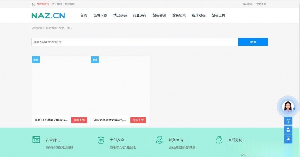 PHPCMS开源下载站源码 PHP资源分享平台网站程序 图片