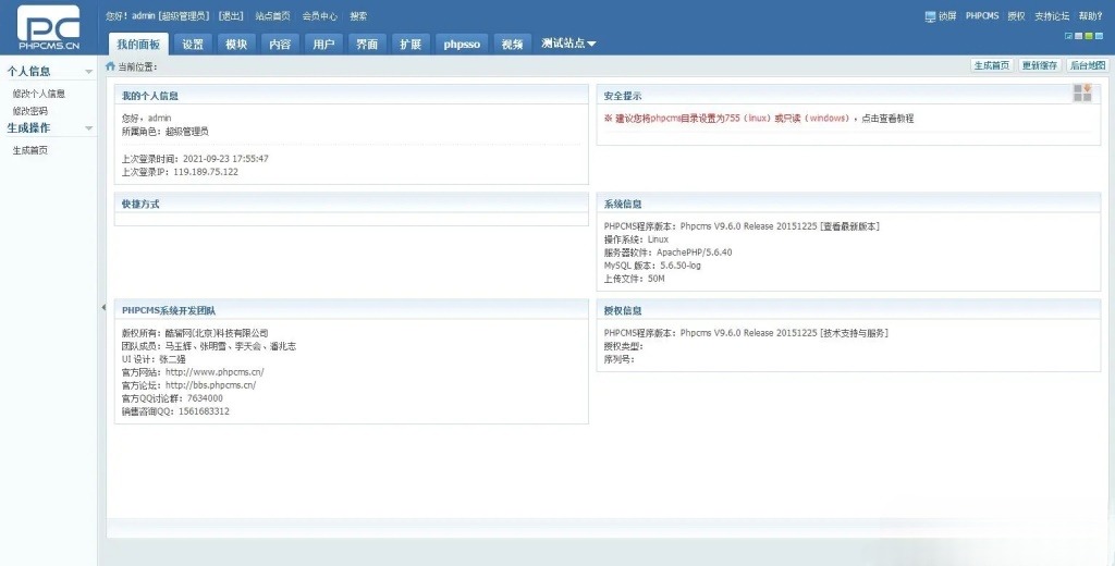 PHPCMS开源下载站源码 PHP资源分享平台网站程序 图片