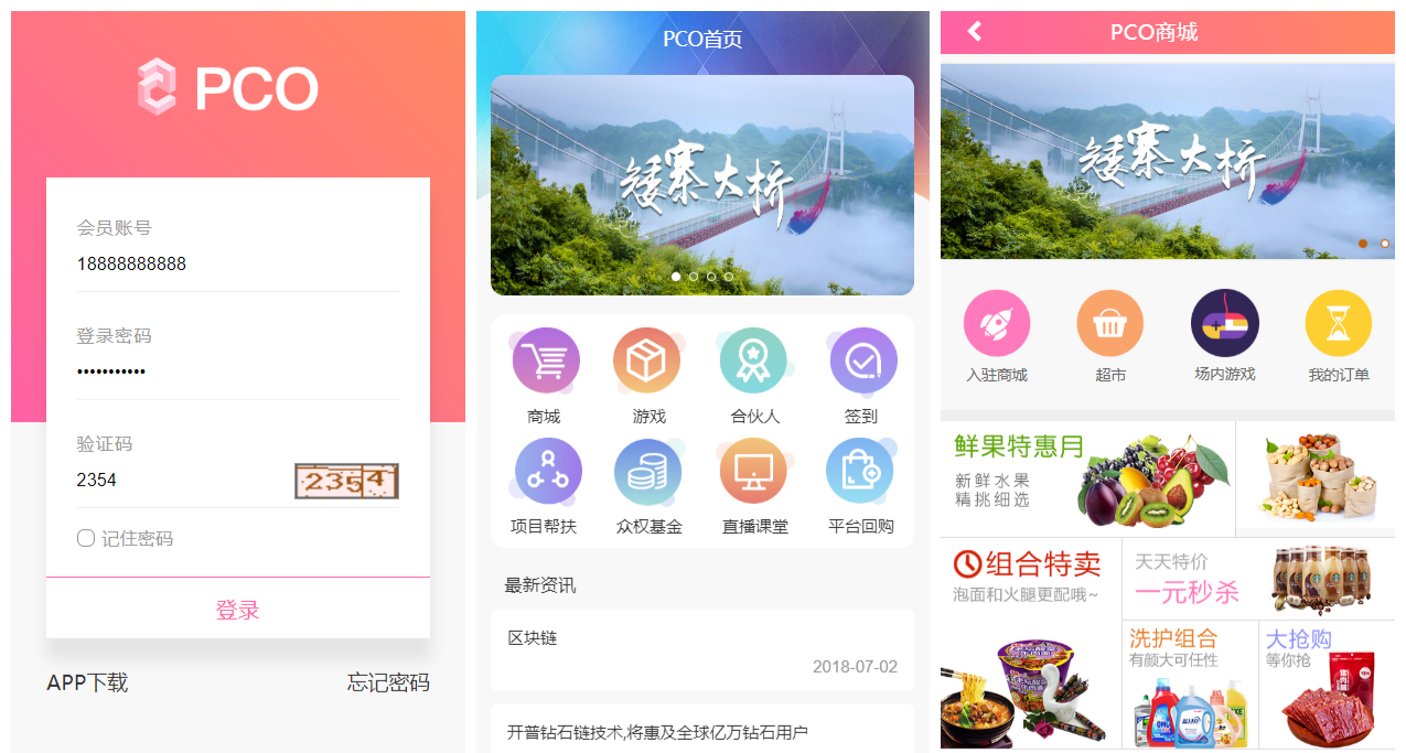PCO区块链挖矿商城源码 PHP+Linux 图片