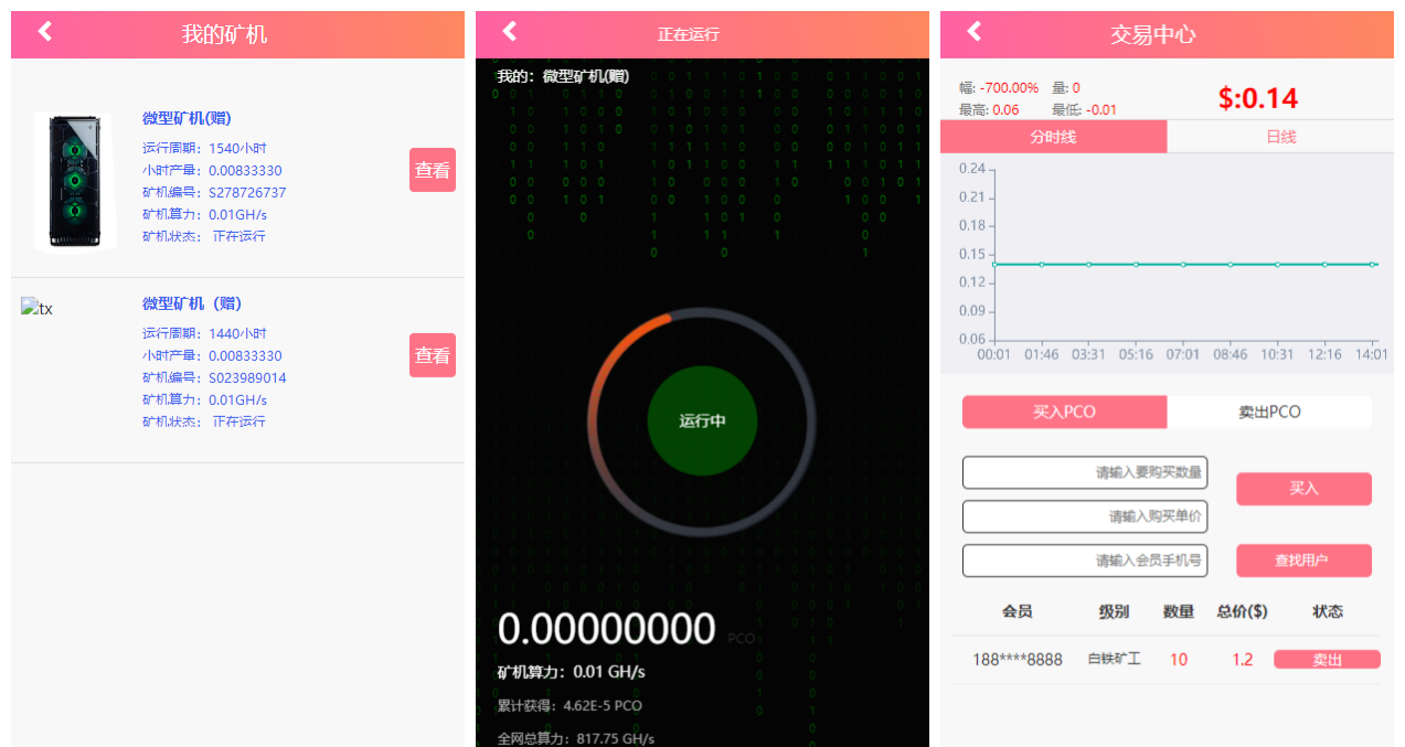 PCO区块链挖矿商城源码 PHP+Linux 图片
