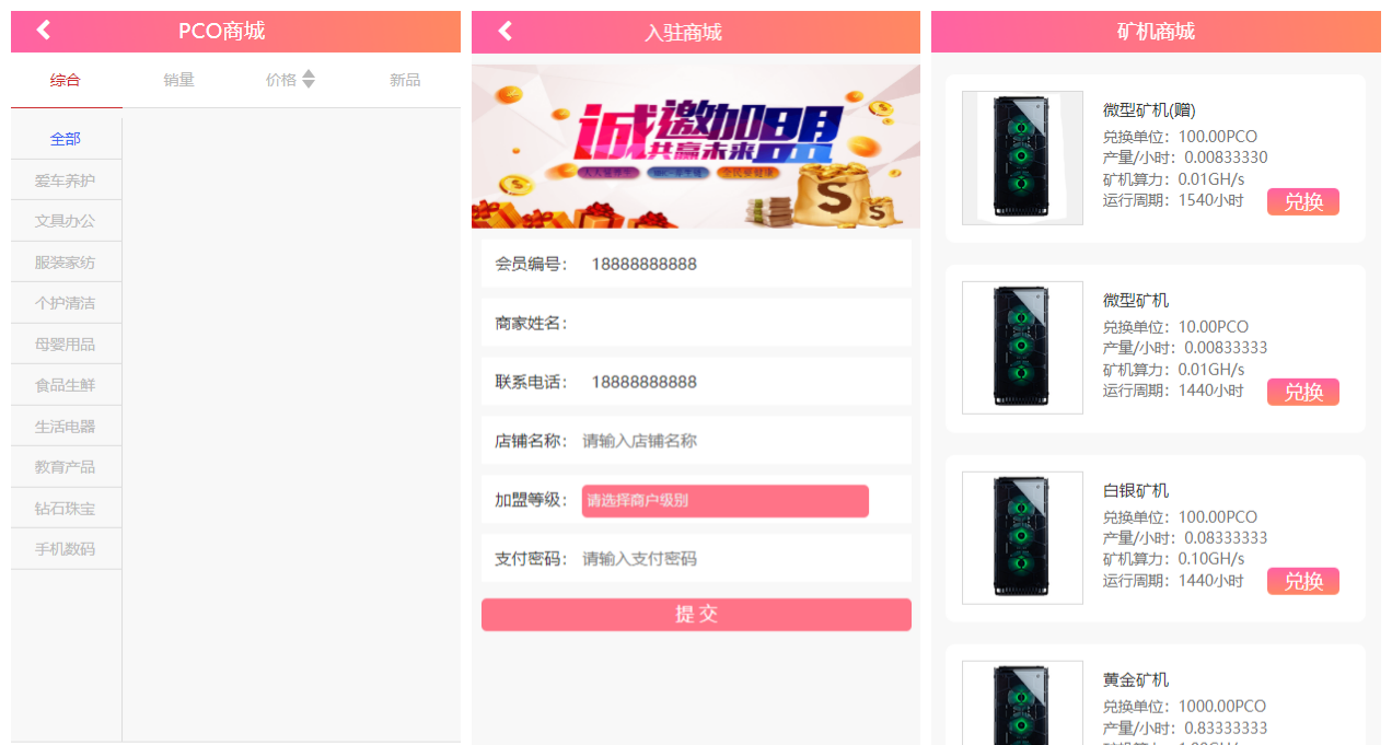 PCO区块链挖矿商城源码 PHP+Linux 图片