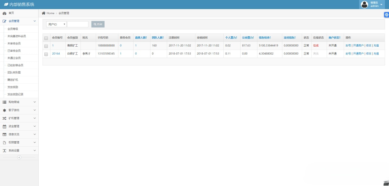 PCO区块链挖矿商城源码 PHP+Linux 图片