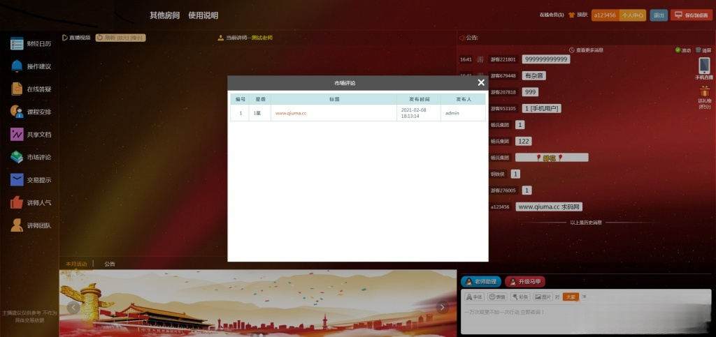 财经直播源码多房间独立管理互动聊天审核 图片