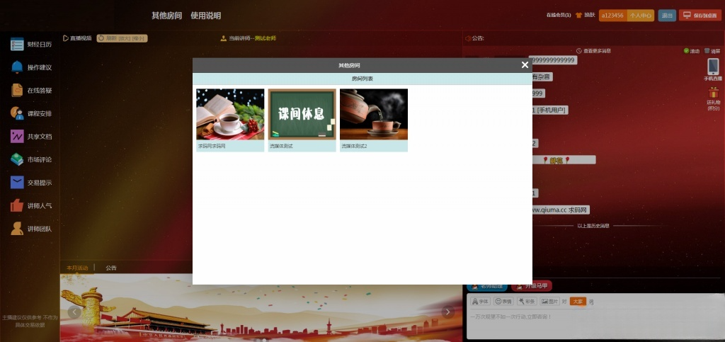 财经直播源码多房间独立管理互动聊天审核 图片