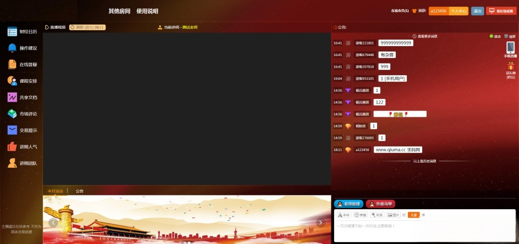 财经直播源码多房间独立管理互动聊天审核 图片