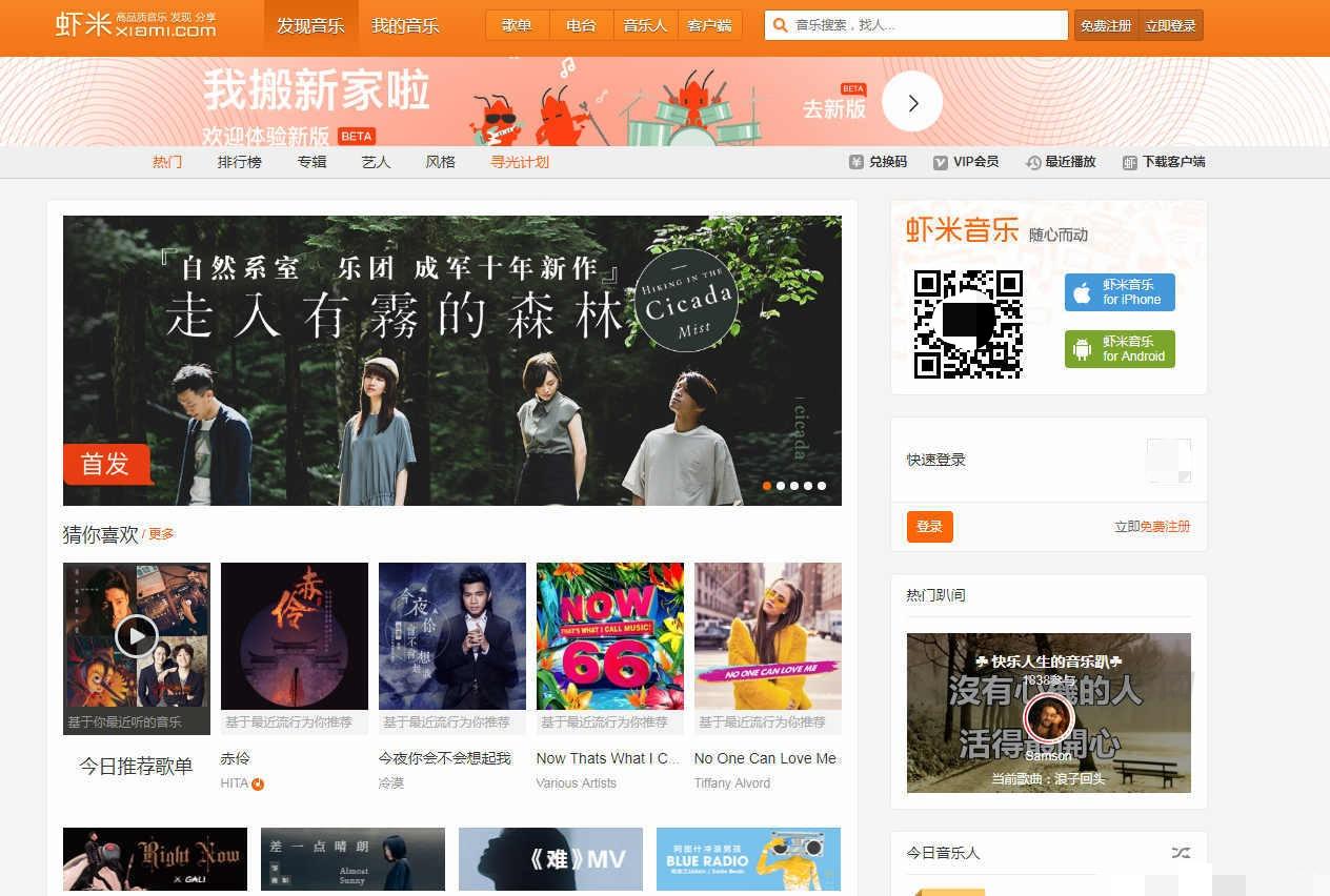 WordPress高仿虾米音乐主题模板 图片