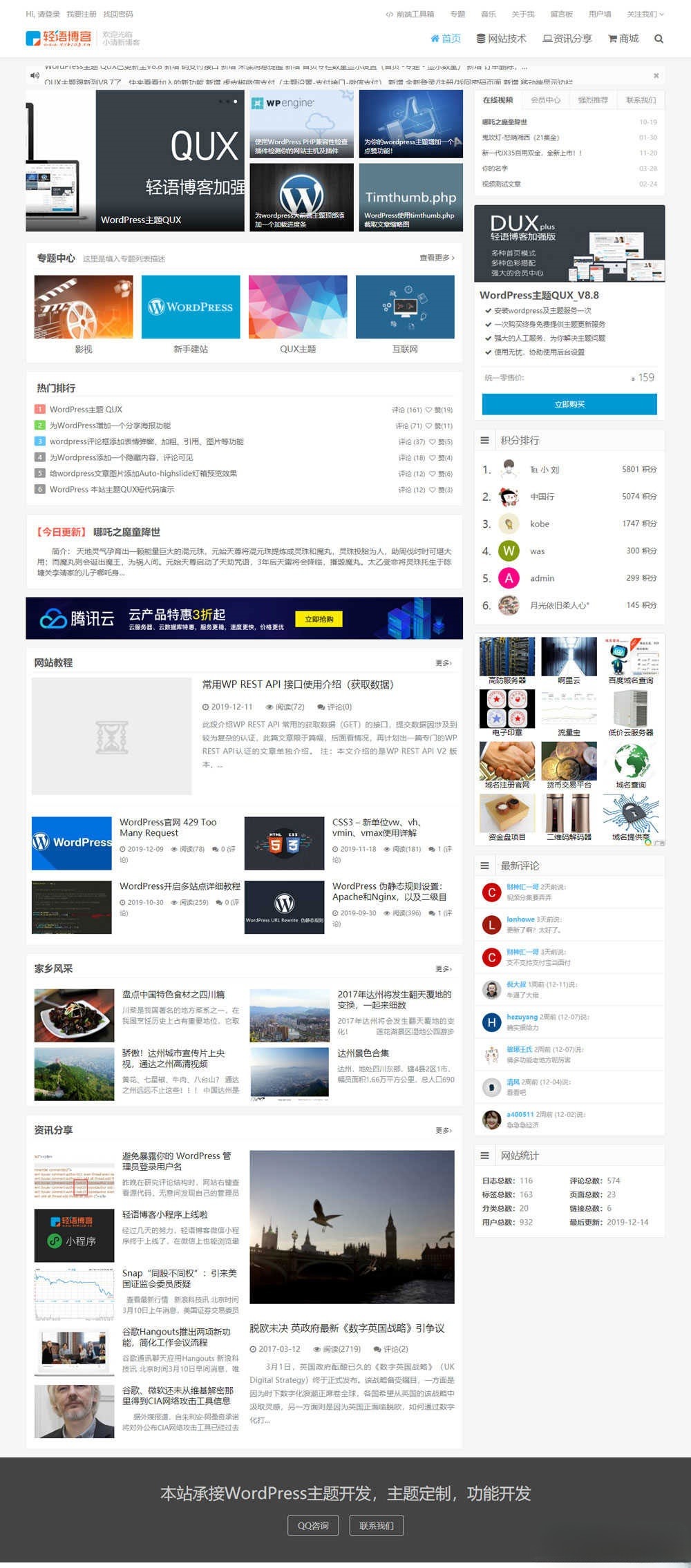 WordPress主题QUX v8.8 无授权版 DUX博客功能增强 封面