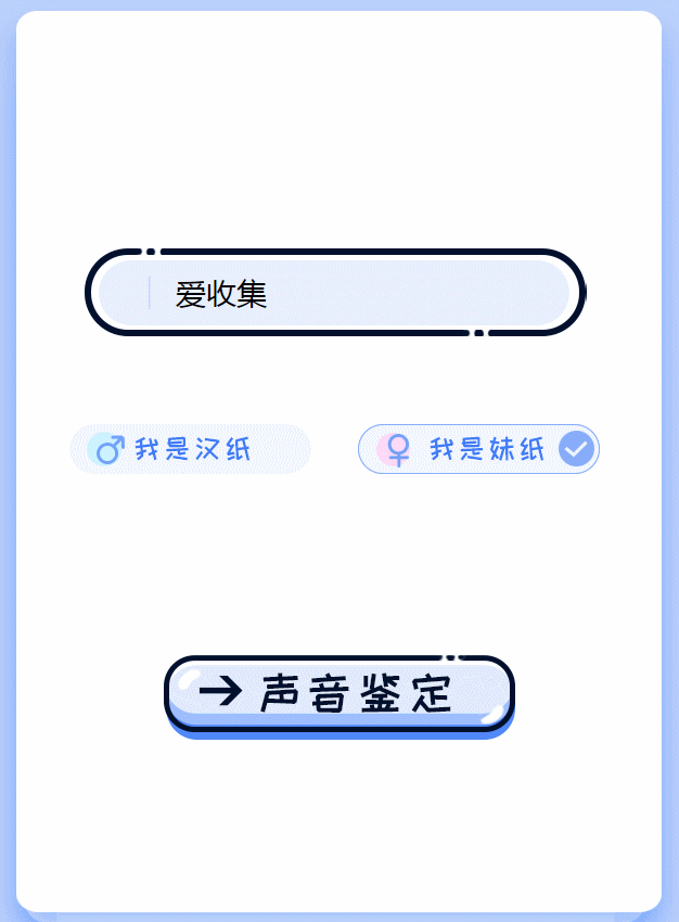 声音属性鉴定卡 引流H5网站HTML5源码 封面