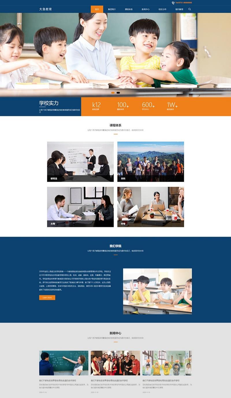 PbootCMS自适应教育机构网站源码 PC手机双端适配 封面