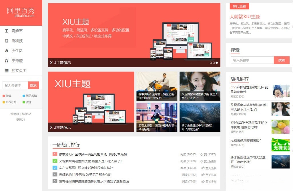 WordPress模板阿里百秀XIU v7.7版 封面