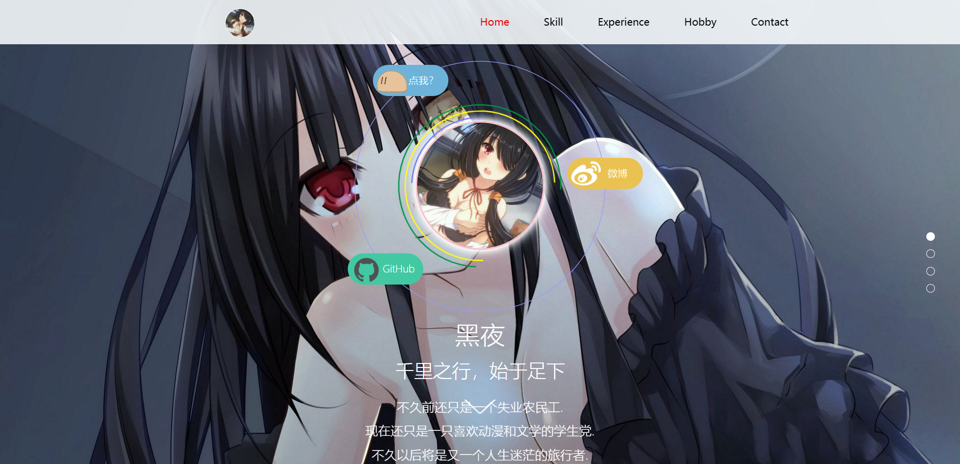 黑夜主权二次元团队介绍页HTML源码 封面