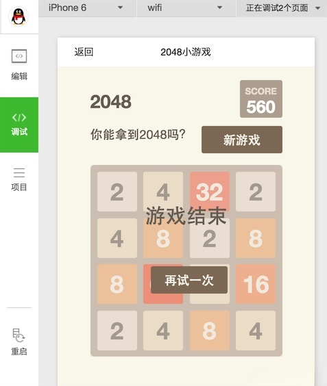 微信小程序 2048游戏源码 JavaScript 开发 封面