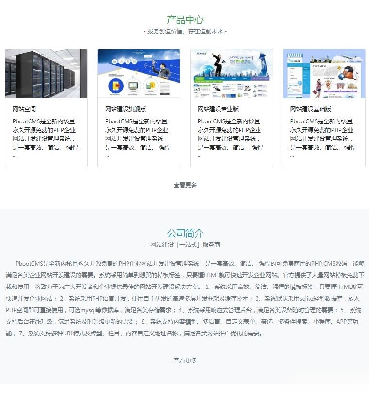 PbootCMS响应式科技公司网站源码模板 企业官网建站程序 封面