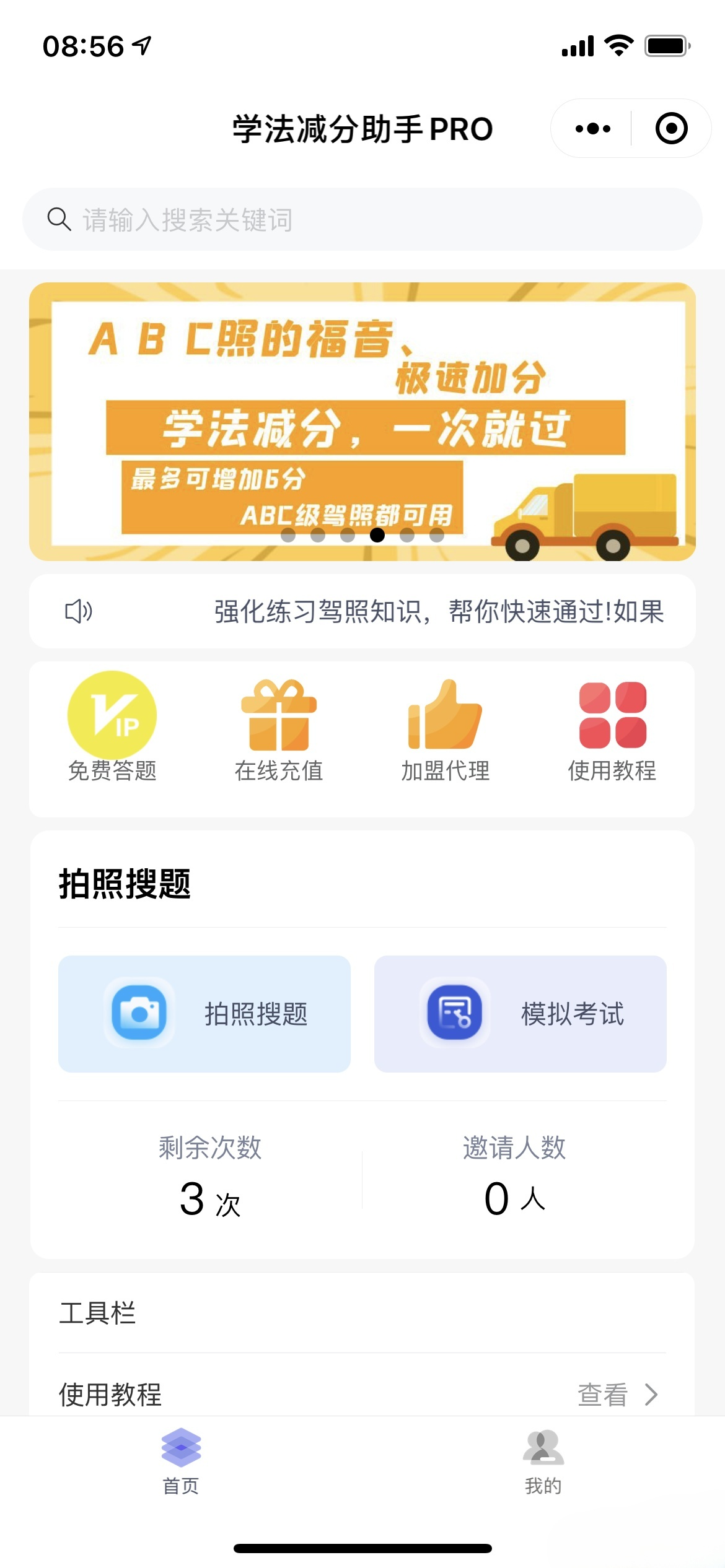学法减分助手PRO 小程序独立源码 PHP开发 封面