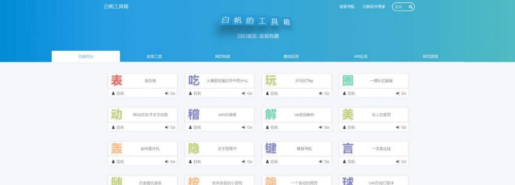 默笙工具箱 V2.0 PHP 源码 后台管理版 现实君 UI 封面