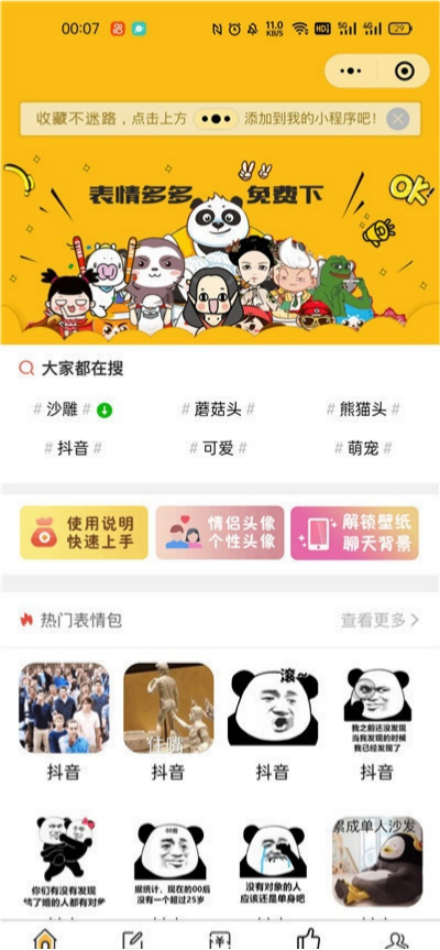 表情包外卖壁纸多功能小程序 PHP源码 图片