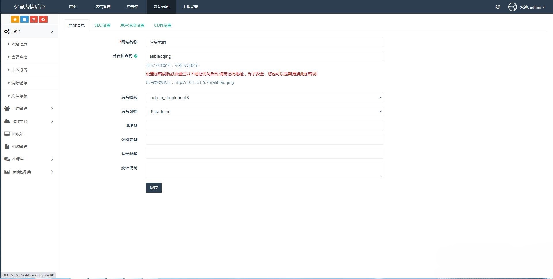 微信表情包小程序 二次开发免授权版 网站后端源码 图片