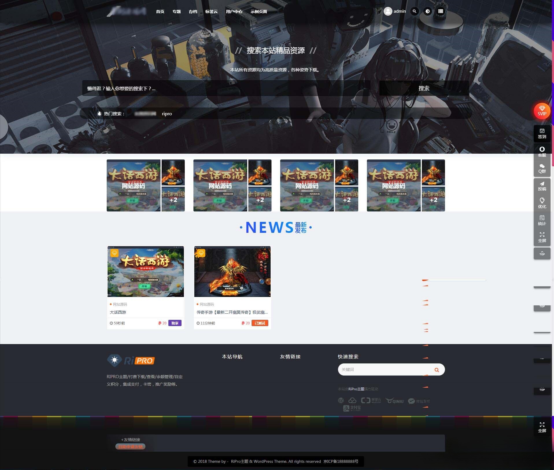 RiPro子主题eeesucai-child 后台美化包 设计素材资源下载站专用 图片