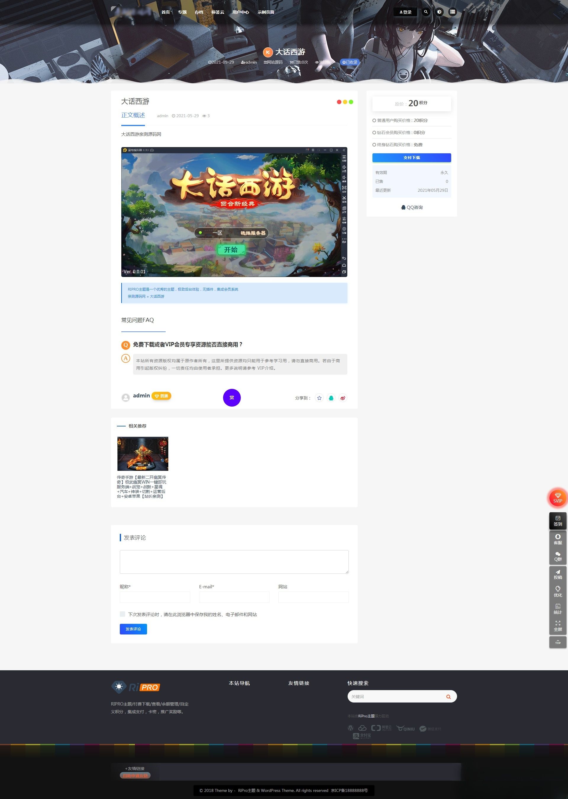 RiPro子主题eeesucai-child 后台美化包 设计素材资源下载站专用 图片