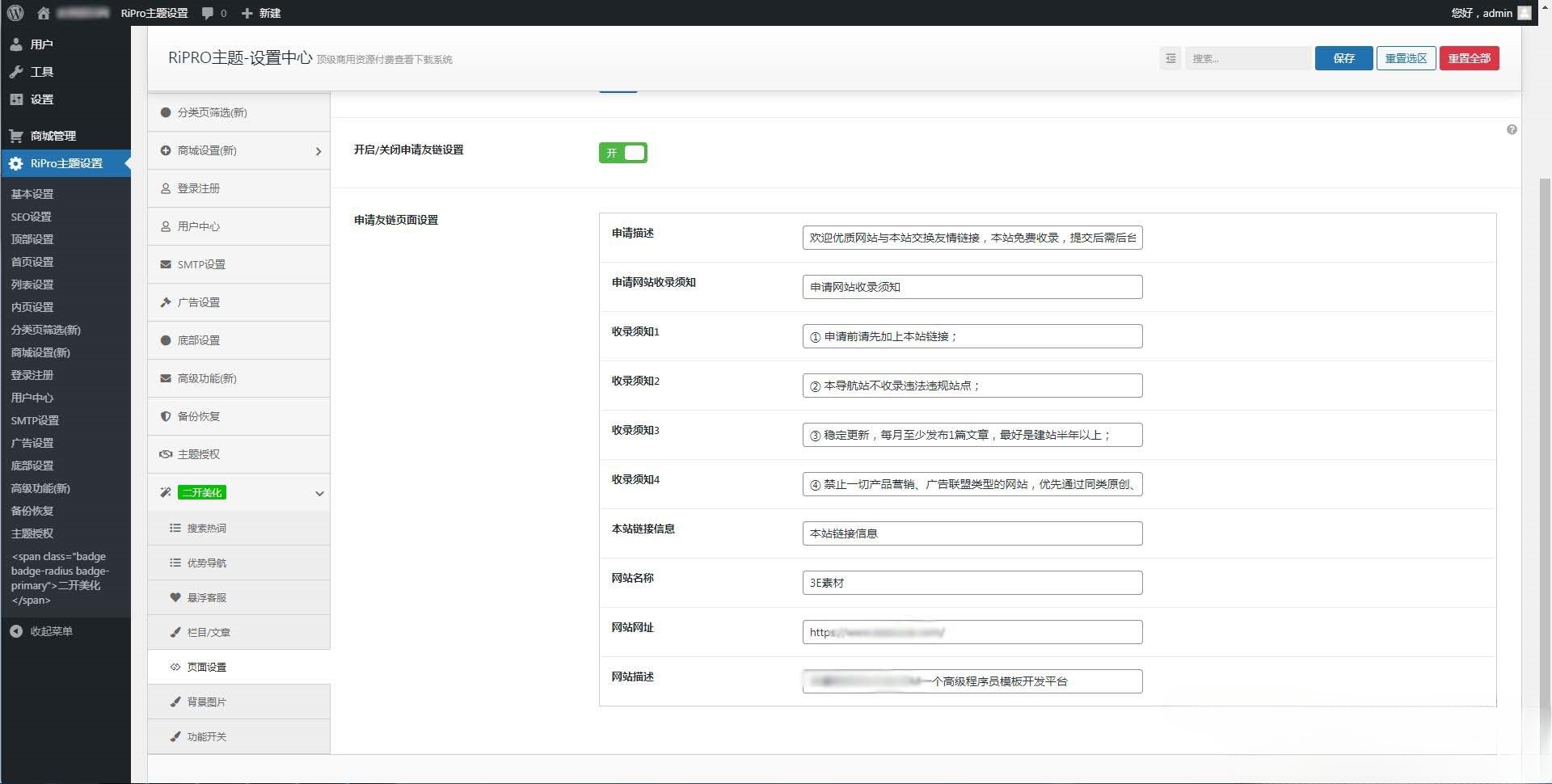 RiPro子主题eeesucai-child 后台美化包 设计素材资源下载站专用 图片