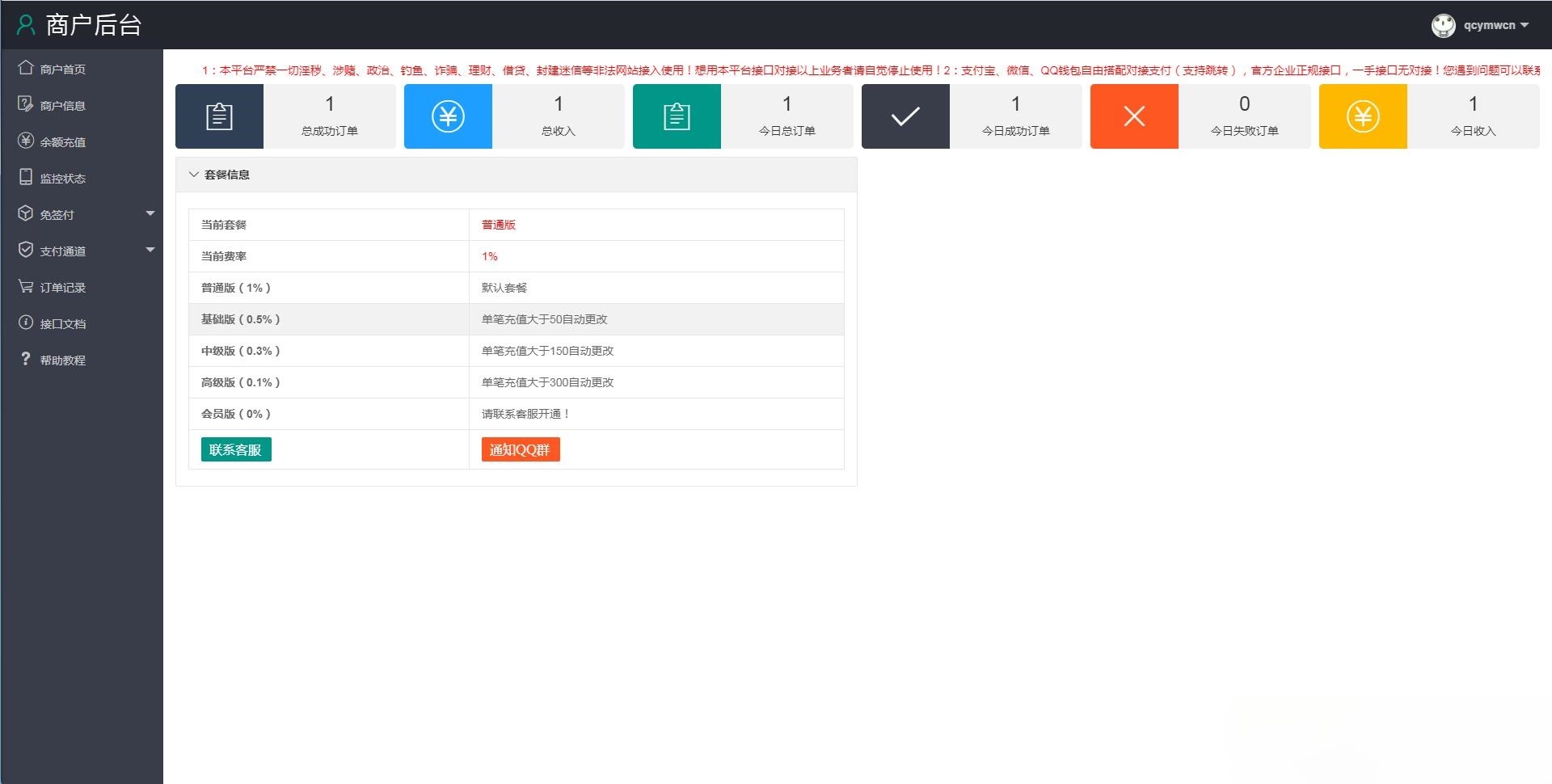 个人免签码支付系统源码 监控APP PHP开发 图片 个人免签码支付系统源码 监控APP PHP开发 图片