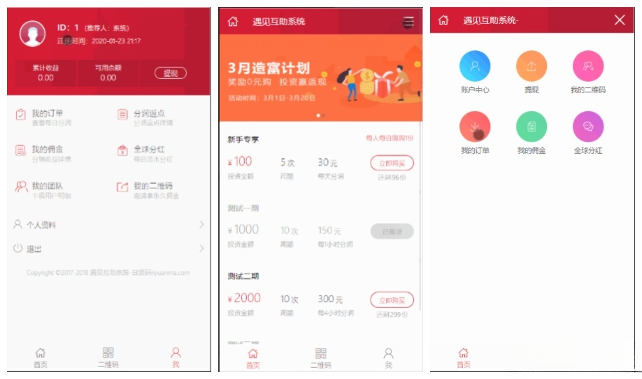 理财投资金融互助系统遇见互助源码 PHP开发 多级分销快速返佣 图片 理财投资金融互助系统遇见互助源码 PHP开发 多级分销快速返佣 图片