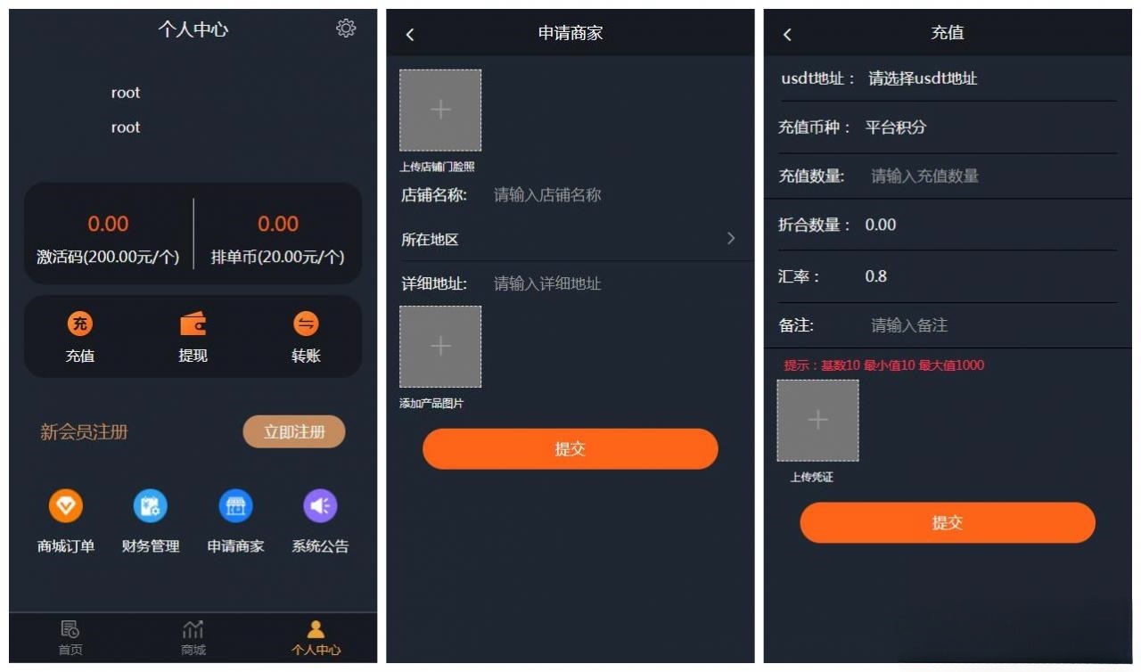 USDT虚拟币排单理财系统 带商城 自动手动匹配 商家入驻 图片