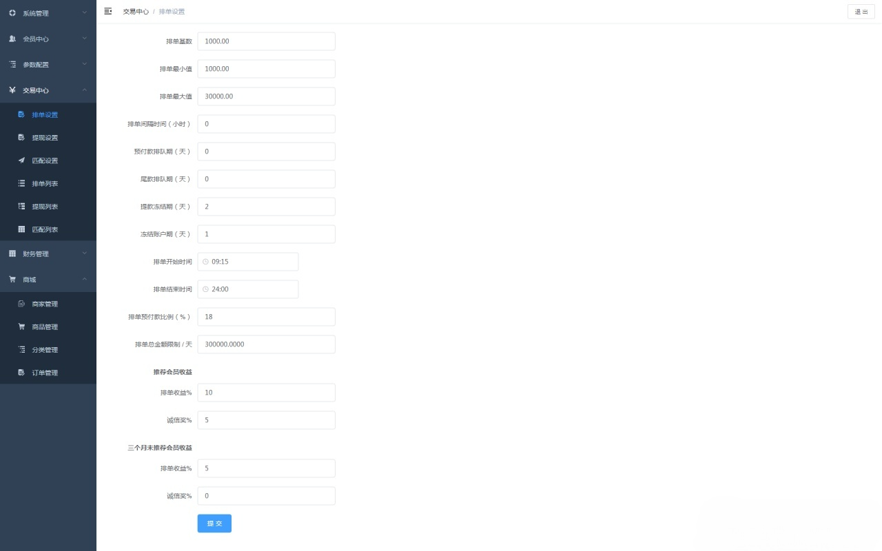 USDT虚拟币排单理财系统 带商城 自动手动匹配 商家入驻 图片