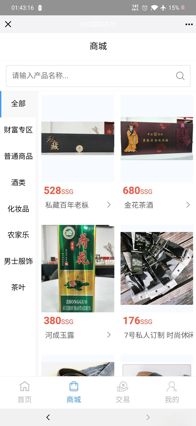 SSG数字货币商城PHP源码 支持双端APP 图片