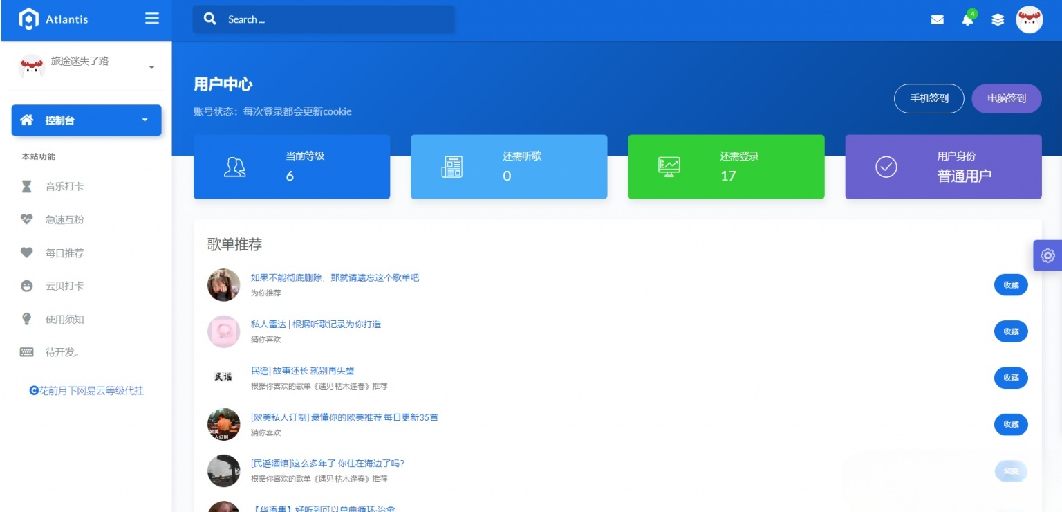 网易云等级代挂程序 PHP源码 支持扫码登录 图片