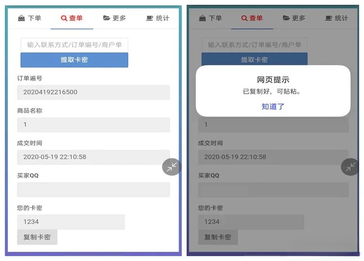 可乐发卡系统2.0 轻量自适应免签自助发卡源码 修复版 图片