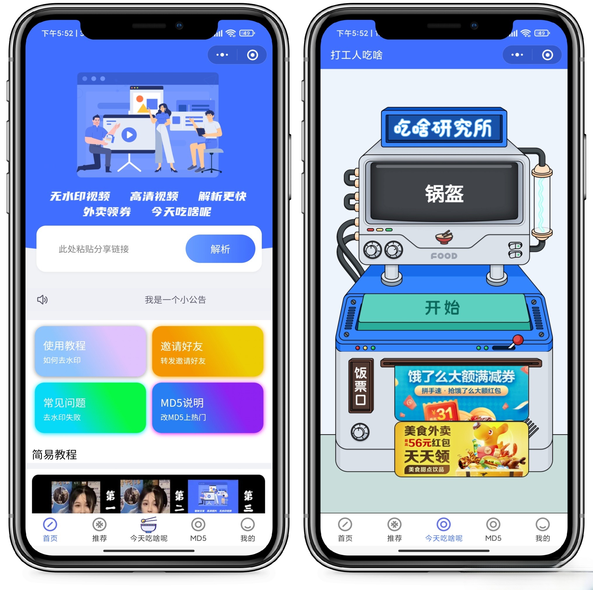 PHP开发去水印外卖CPS小程序源码 视频教程
