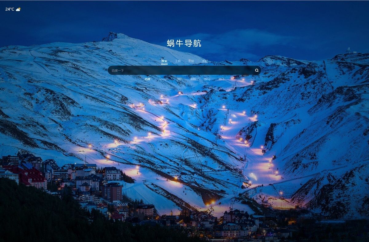 蜗牛导航网站模板 随机壁纸+天气插件集成 图片