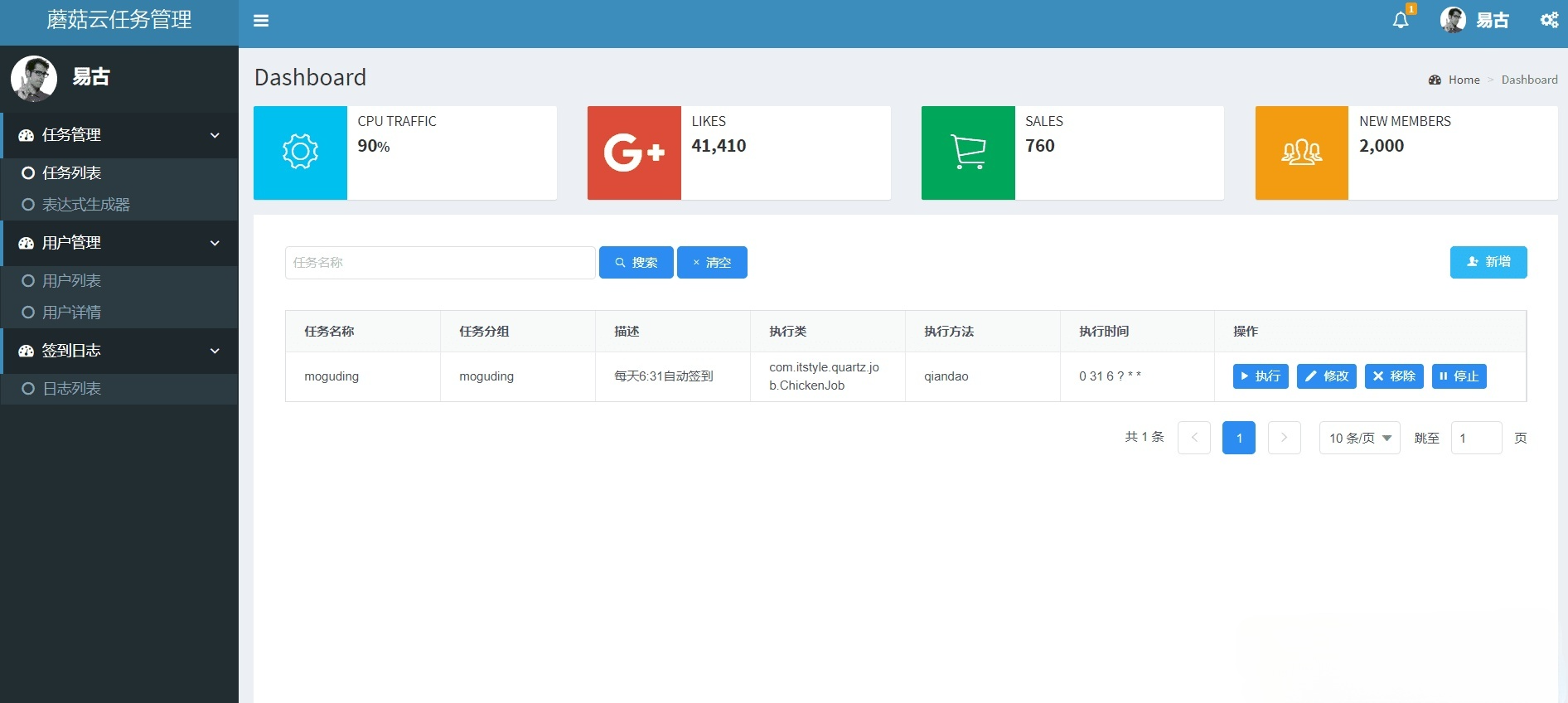 蘑菇钉Java云签到系统源码 图片