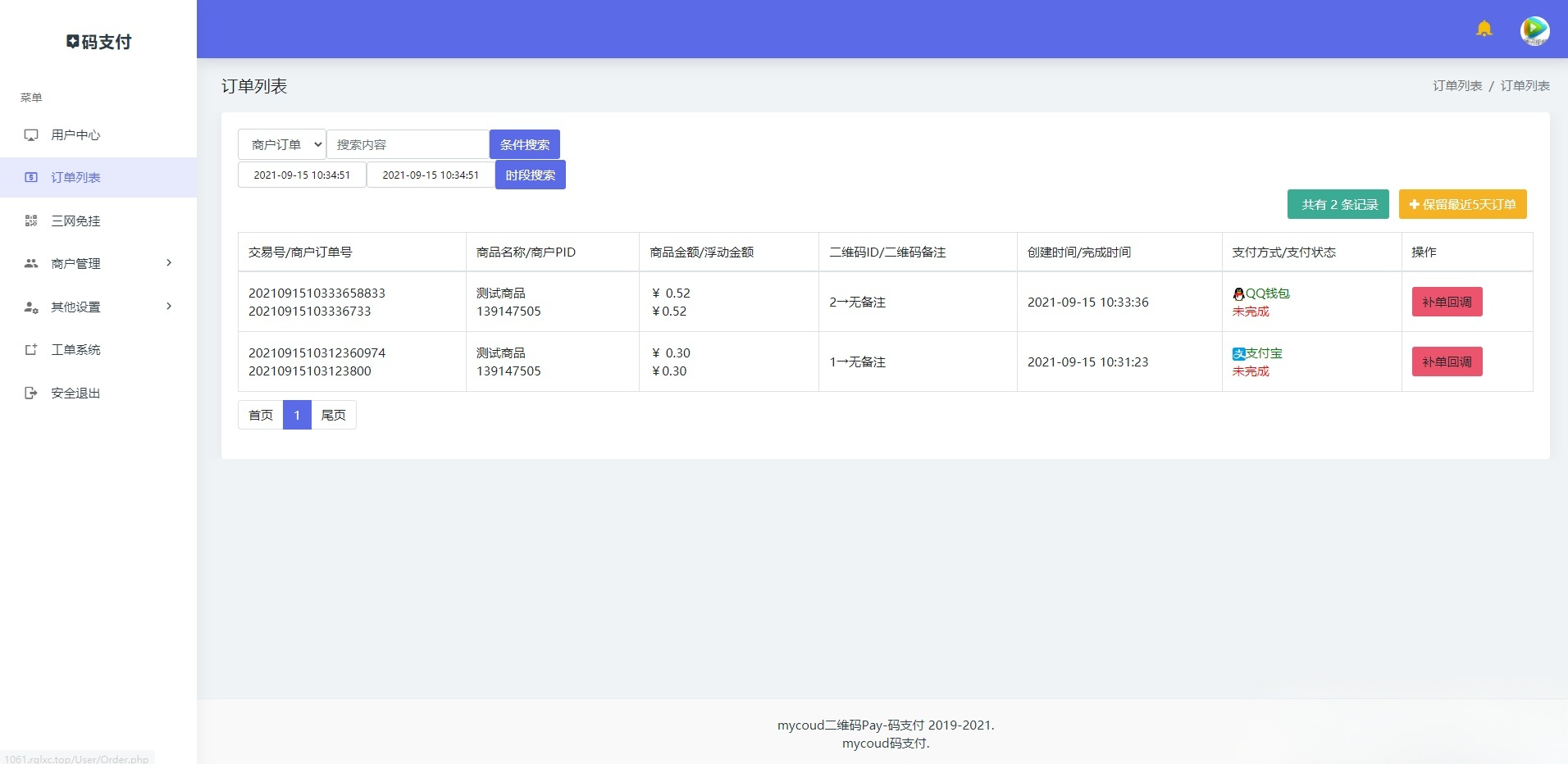 三合一免签个人支付系统源码 PHP开源 图片