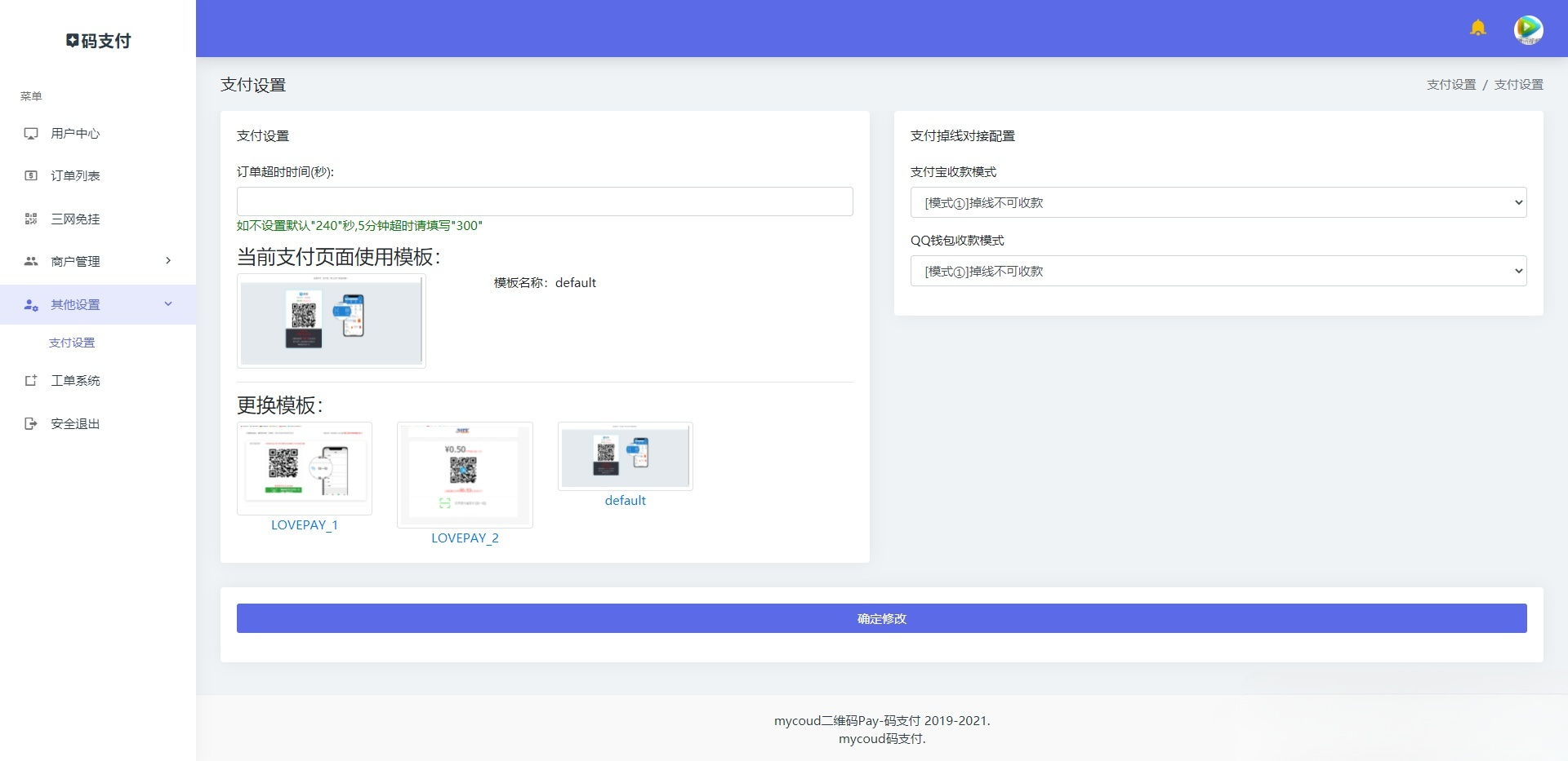 三合一免签个人支付系统源码 PHP开源 图片